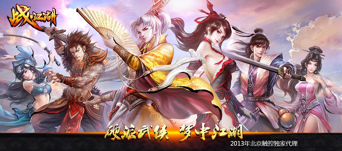硬派武俠，夢(mèng)中江湖